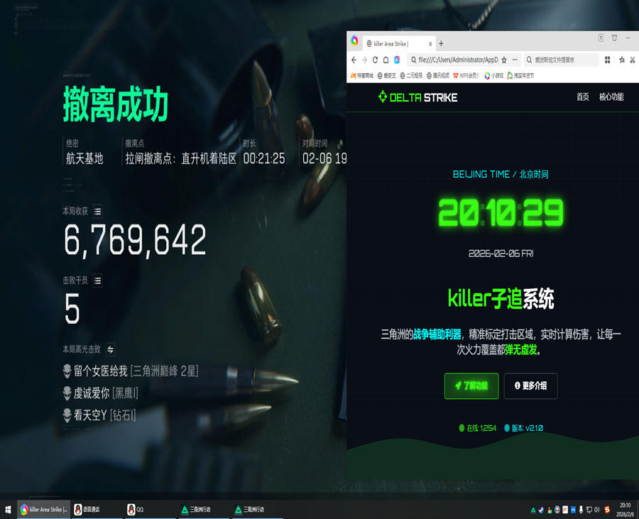三角洲免越狱外挂软件效果